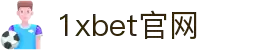 1xBET Signup(中国)-官方网站